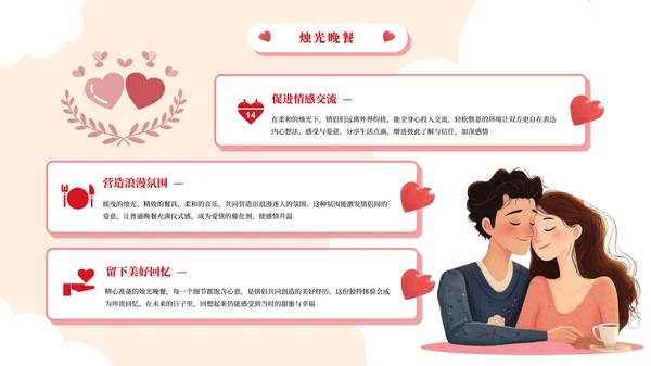 插画可爱风浪漫情人节活动策划PPT模板