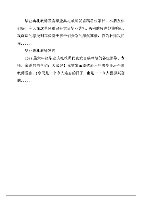 小学毕业典礼教师发言