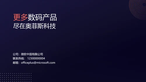 蓝色简约风科技游戏产品介绍