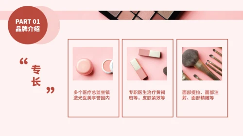 化妆品医美彩妆产品介绍通用PPT模板