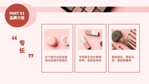 化妆品医美彩妆产品介绍通用PPT模板