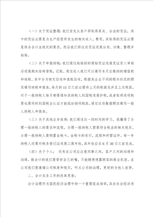 关于房地产实习总结五篇