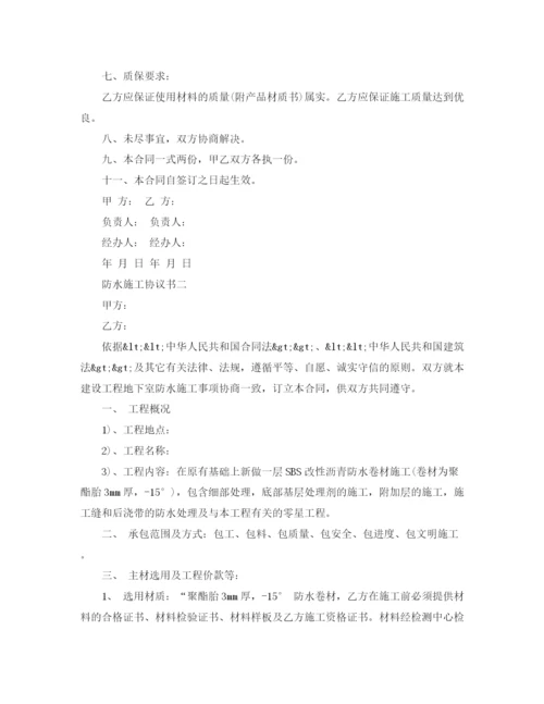 2023年防水施工协议书.docx