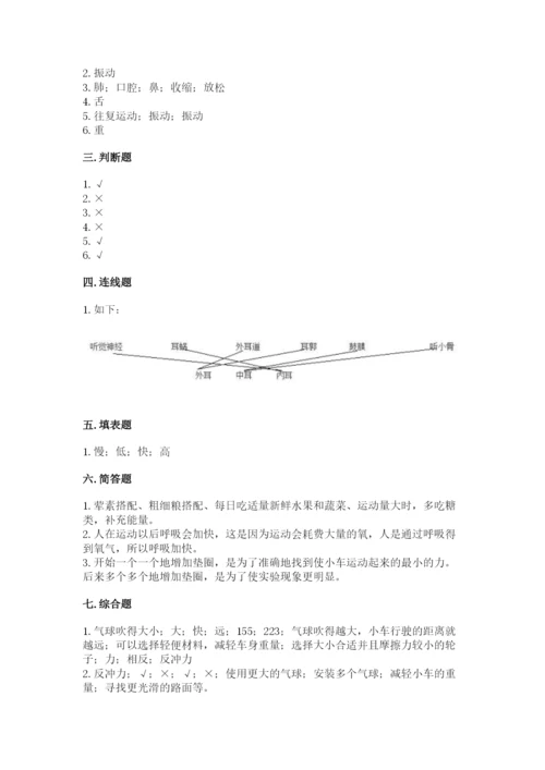 教科版四年级上册科学期末测试卷及参考答案（夺分金卷）.docx