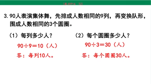 2024（大单元教学）人教版数学三年级下册2.1  口算除法（1）课件（22张PPT)