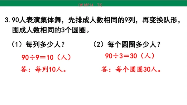 2024（大单元教学）人教版数学三年级下册2.1  口算除法（1）课件（22张PPT)