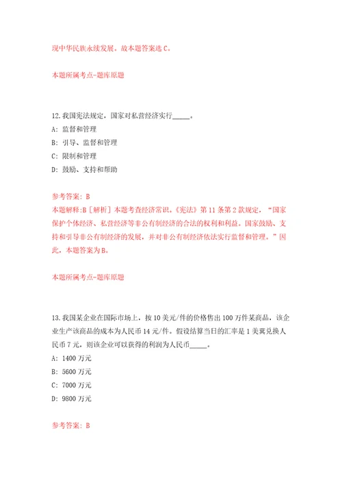 四川省金堂县“蓉漂人才荟招考21名事业单位高层次人才强化训练卷第3卷