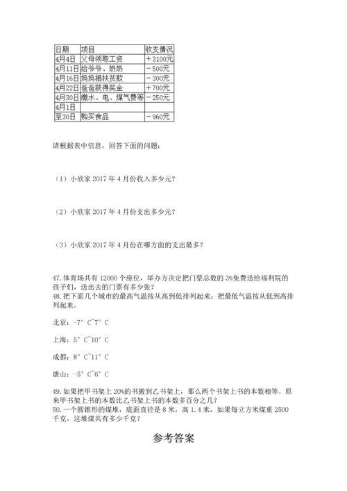 六年级小升初数学解决问题50道精品【各地真题】.docx