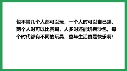 五年级语文下册同步精品课堂系列口语交际：走进他们的童年岁月（教学课件）