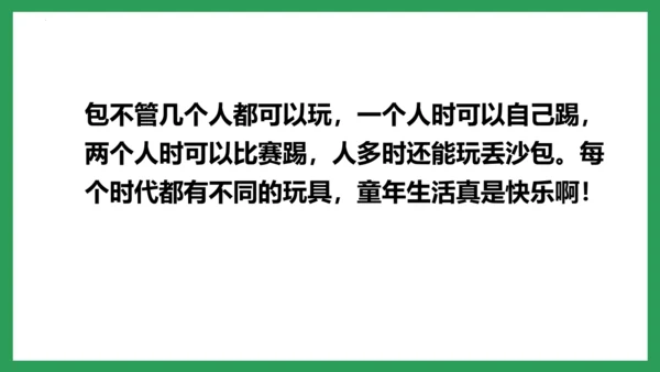五年级语文下册同步精品课堂系列口语交际：走进他们的童年岁月（教学课件）