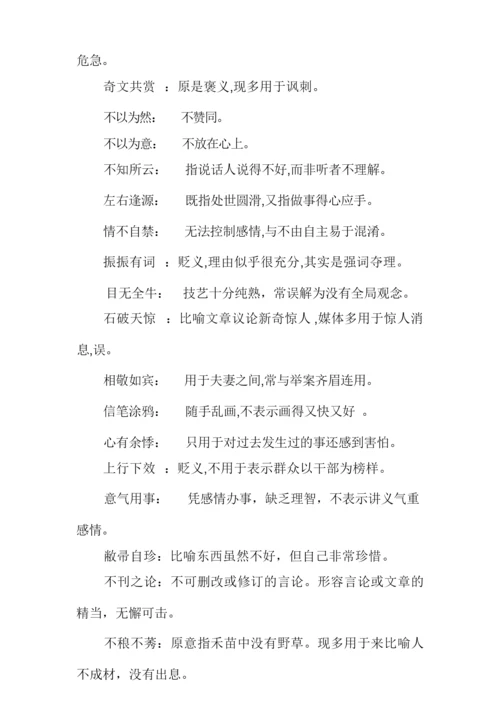 高考语文常见易错成语及解释_高考语文常见易错成语.docx