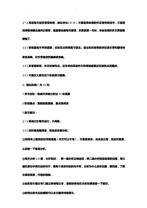 考研全程规则.docx