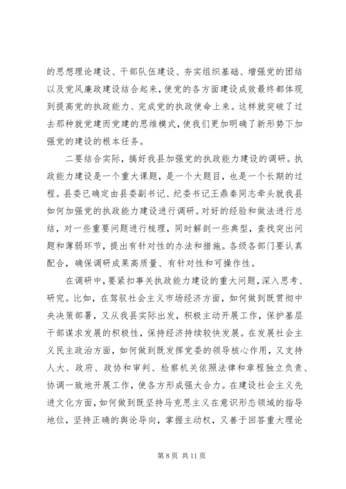 县委中心组学习会讲话 (2).docx