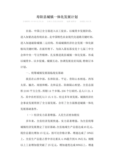 寿阳县城乡一体化发展规划方案.docx