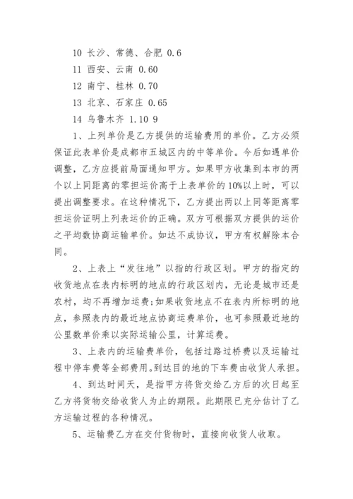 简洁版委托运输合同范本3篇.docx