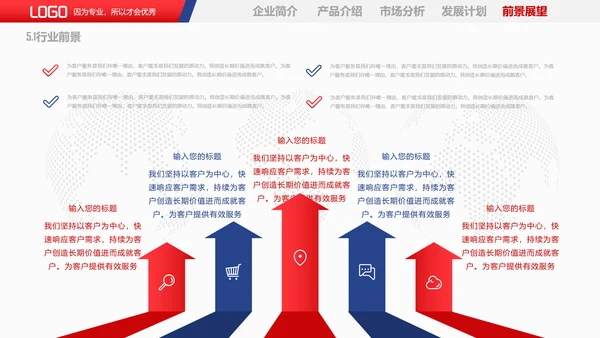 商务风企业宣传产品推广PPT课件模板