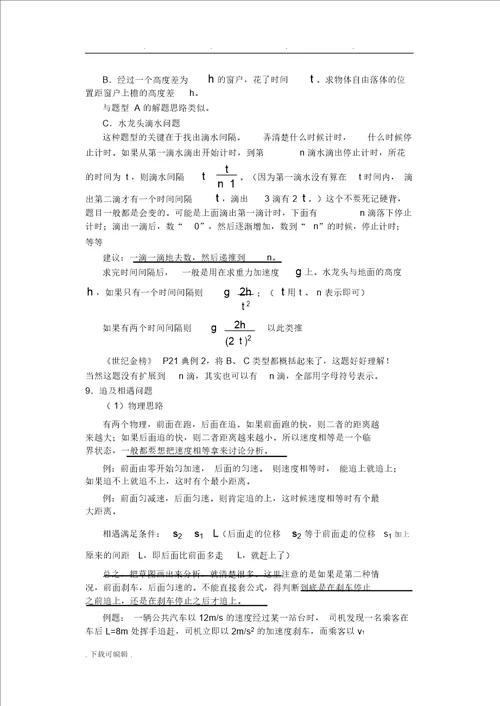 高中物理必修一知识点总结