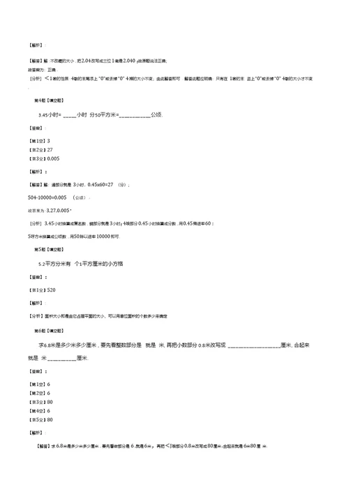 2019年精选小学数学四年级下册一小数的意义和加减法小数的意义北师大版习题精选第六篇