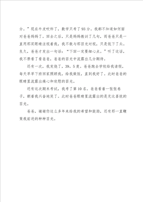 写人眼睛的作文300字锦集四篇