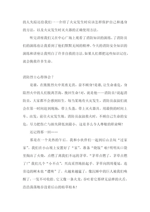消防烈士心得体会.docx