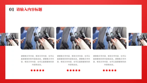 时政新闻通用PPT模版