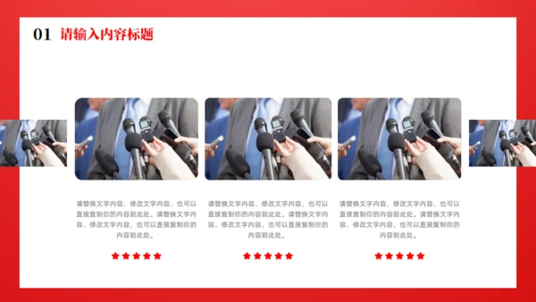 时政新闻通用PPT模版