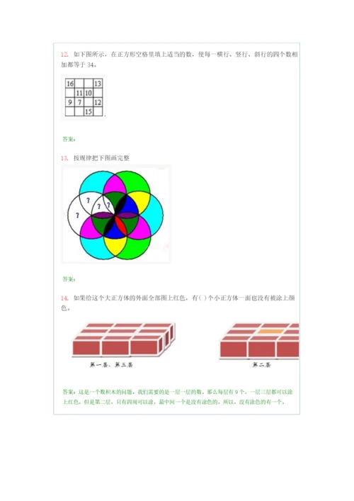 【小学精品】小学一年级奥数100道综合练习题及答案.docx