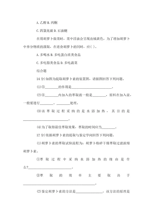 高中生物选修1《植物色素的提》测试试卷高中生物选修知识点