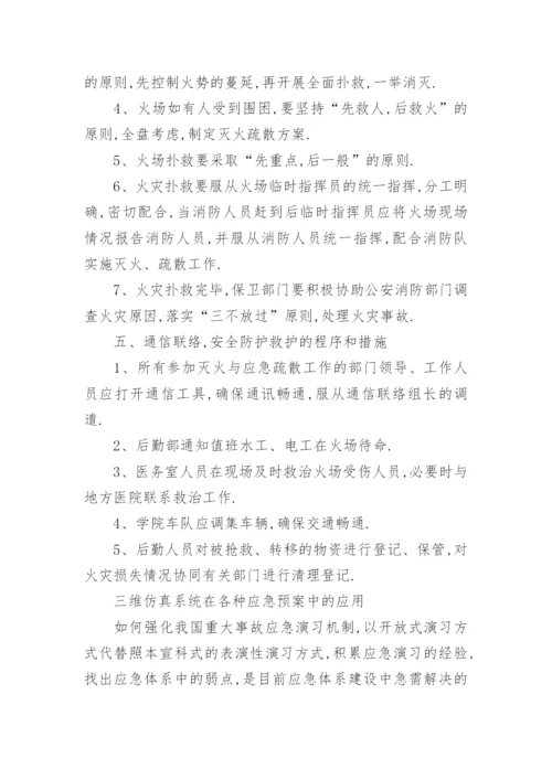 消防的四懂四会及四个能力的内容.docx