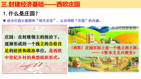 第三单元 封建时代的欧洲 大单元教学课件（26张PPT）