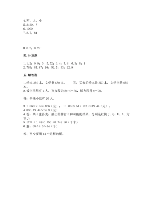 小学五年级上册数学期末考试试卷（精选题）word版.docx