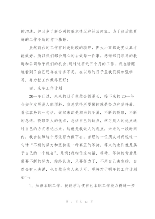 转正个人工作总结5篇.docx