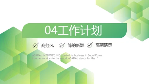 绿色简约大气年终总结PPT