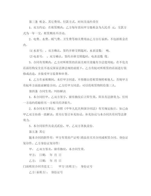 2023年门面租房合同书样本2.docx