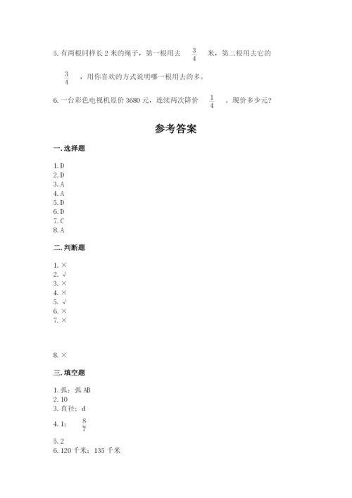 六年级上册数学期末测试卷含答案【夺分金卷】.docx