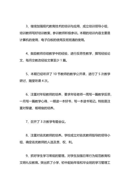 期中教育教学教研工作总结.docx
