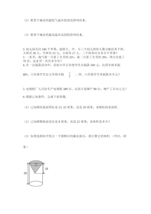 山西省【小升初】2023年小升初数学试卷精品（各地真题）.docx