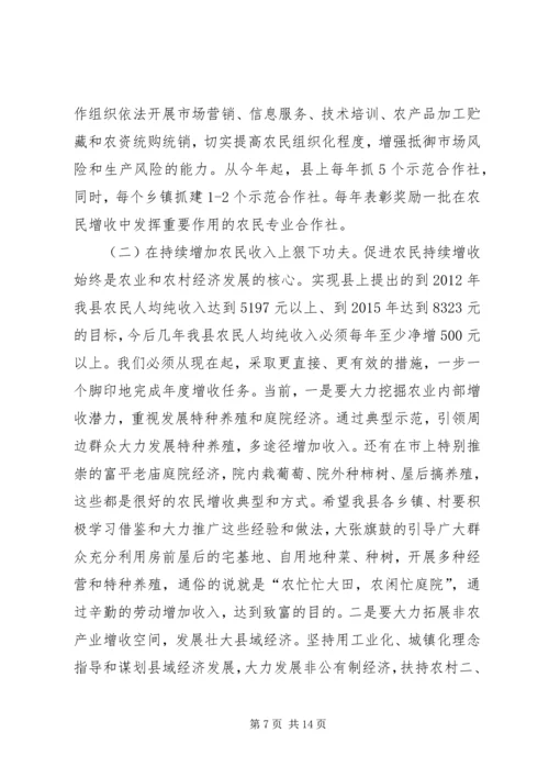 县农业和农村工作会议上的讲话.docx