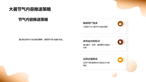 大暑节气新媒体运营