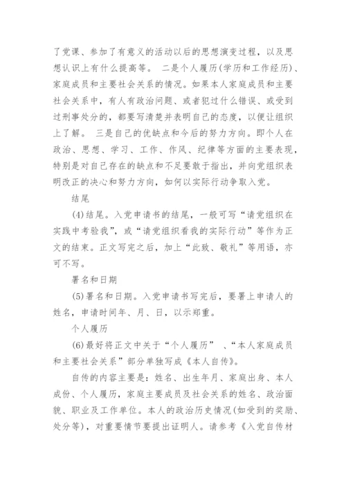 标准入团志愿书填写范本.docx