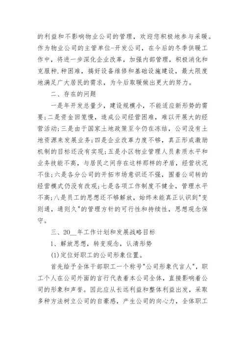 关于房地产销售计划方案怎么写.docx