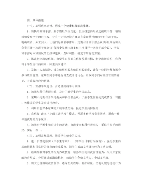 精编之初中班主任工作计划秋季学期方案.docx