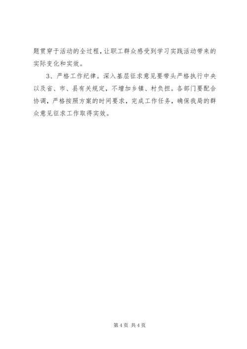 交通局党的群众路线学习工作计划.docx