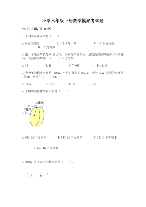 小学六年级下册数学摸底考试题（模拟题）.docx