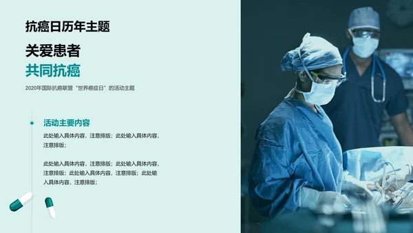 世界抗癌日知识科普介绍PPT