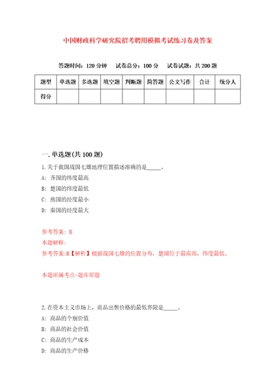 中国财政科学研究院招考聘用模拟考试练习卷及答案7