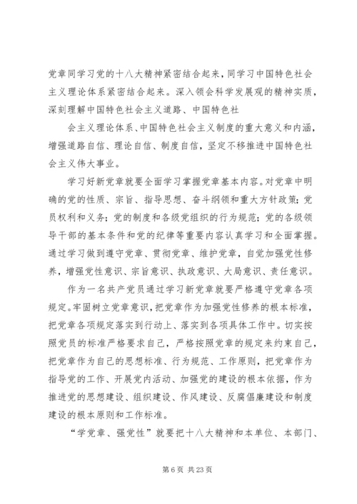 学党章强党性永葆共产党员本色[五篇范例].docx