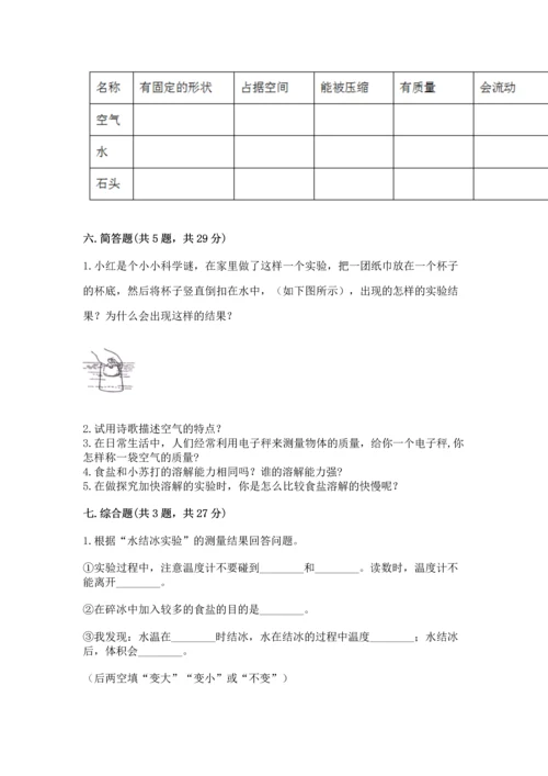 教科版三年级上册科学《期末测试卷》含完整答案（必刷）.docx
