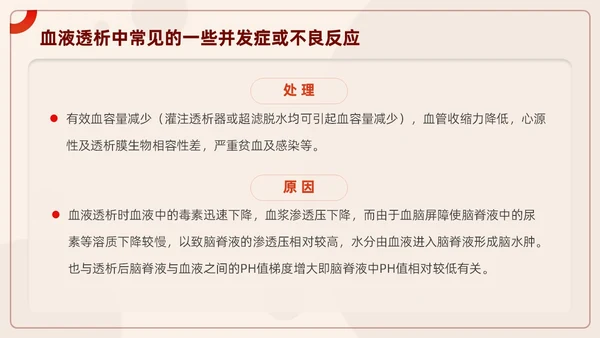红色插画风血液透析及并发症知识医护人员培训医疗健康护理PPT血透
