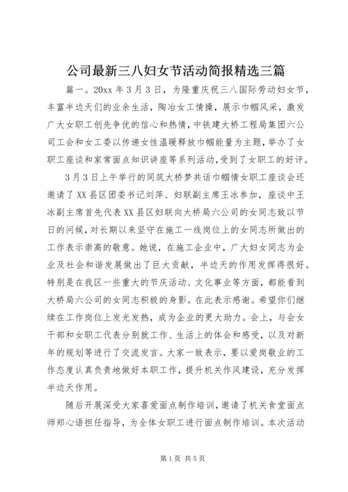 公司最新三八妇女节活动简报精选三篇.docx